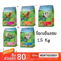 ราคา ราคาพิเศษ Dog'n joy ด็อกเอ็นจอย 1.5 kg อาหารเม็ด (6830064212)