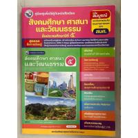 ราคา คู่มือครู สังคมศึกษาศาสนาและวัฒนธรรม ป.5 (พว) (42554955936)