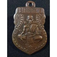 ราคา เหรียญหลวงพ่อจง วัดหน้าต่างนอก พิมพ์เสมาหน้าใหญ่ ปี2485 เนื้อทองแดงสภาพยังสวย (19478484934)