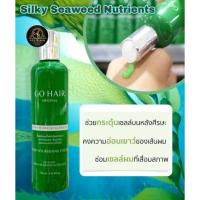 ราคา GO HAIR ORIGINAL SILKY SEAWEED NUTRIENTSปริมาณ100ml (10849763638)