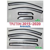 ราคา กันสาด MITSUBISHI TRITON 2015 2016 2017 2018 2019 2020 สีบรอนซ์เงิน รุ่น2ประตู(แค้บ)/รุ่น4ประตู (22546283650)