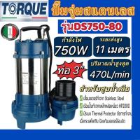 ราคา TORQUE ปั๊มจุ่ม แสตนเลส ไดโว่ รุ่น TQ-DS750-80 กำลัง 750 วัตต์ / 220V./ ท่อส่ง 3 นิ้ว / ไดโว่ ปั๊มน้ำ (27680502778)