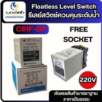 ราคา Floatless switch C61F-GP Level Switch รีเลย์สวิตช์ควบคุมระดับน้ำ สวิตช์อัตโนมัติ พร้อม Socket PF083A (27792589142)