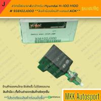 ราคา สวิตซ์ไฟเบรค4ขาสำหรับ Hyundai H-100 H100# 938102J000 **สินค้าน้องใหม่!! แบรนด์.KOK** (26303805194)