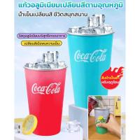 ราคา ชุดถ้วยเปลี่ยนสีร้านชานม แก้วโค้กโค้กแสนอร่อยที่ไวต่อความเย็น (27133908610)