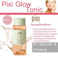 ราคา ⭐ของแท้!! พร้อมส่ง!!⭐ โทนเนอร์ Pixi Glow tonic ขนาด 100 ml. ทำความสะอาดผิวเพื่อผิวกระจ่างใส (2155917442)