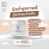 ราคา RIKU เซรั่มนมเกาหลี ครีม โฟม กันแดด บูสเตอร์ วิตซี ปรับผิวกระจ่างใส ลดสิว กันแดด ผิวนุ่ม ไม่เอี๊ยด (25951143665)