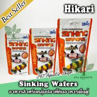 ราคา 1ซอง อาหารปลา ฮิคาริ สำหรับปลาแพะ ปลาหมู (Hikari Sinking wafers) (3544353651)