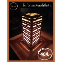 ราคา โคมไฟแฮนด์เมดไม้ไอติม (10142355137)