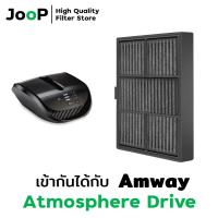 ราคา JooP Filter ไส้กรองทดแทน สำหรับ เครื่องฟอกอากาศ Amway รุ่น Atmosphere Drive (20292632163)