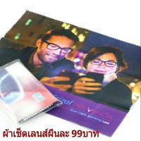 ราคา ผ้าเช็ดเลนส์ที่ดีที่สุดจากHoya Essilor Rodenstock (2122521274)