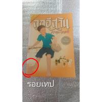 ราคา ซีไรต์ปี 2522 ลูกอีสาน / คำพูน บุญทวี (41518477862)