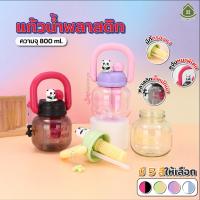 ราคา พร้อมส่ง ขวดน้ำพาสเทล แก้วน้ำพลาสติก พร้อมหลอดดูด ฝาเกลียว หูจับแข็งแรง ความจุ 800ml, มีกรองชาในตัว (43254762127)
