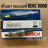 ราคา BENZ หัวเผา รถเบนซ์ BENZ 300D หัวเล็ก ยี่ห้อ BOSCH เบอร์ 039 (7629196131)