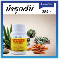 ราคา ส่งฟรี อาหารเสริม เลซิติน กิฟฟารีน วิตามินสำหรับบำรุงตับ ดูแลตับ (25019843970)