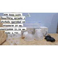 ราคา Attitude mom easy life เครื่องปั๊มนมไร้สาย ประกันถึง ก.พ.66 (18844333960)