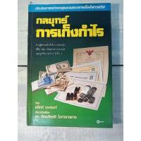 ราคา กลยุทธ์การเก็งกำไร โดย แม๊กซ์ กุนเธอร์ : เล็งให้แม่นเก็งให้รวย (The Zurich Axioms) (ตำหนิกระดาษออกเหลือง+จุดเหลืองปกรอง) (17115270026)