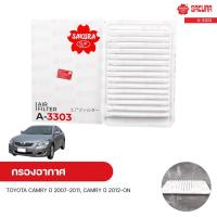 ราคา กรองอากาศ TOYOTA CAMRY ปี 2007-2011 2.0 2.4, CAMRY ปี 2012-ON 2.0 2.5 | SAKURA ซากุระ (11865305804)