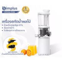 ราคา เครื่องคั้นน้ำผลไม้ [พร้อมส่ง] Simplus เครื่องคั้นน้ำผลไม้แยกกาก (20226971753)