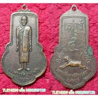 ราคา รหัส00517 เหรียญพระครูจรัส รุ่น2 หลังเสือเสาร์5 เก่าเก็บ สภาพดี ผิวหิ้ง (1135392239)