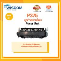 ราคา Fuji Xerox FujiFilm XR P375 Fuser ชุดความร้อน Fuji Xerox P378D/P378DB/P378DW/M378D/M378DF/P375D/P375DW/M375DF/M375Z/M385 (26722156209)