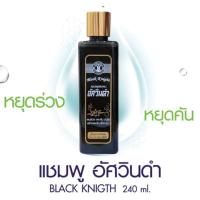 ราคา แชมพูแบล็คไนท์ อัศวินดำ อ.อุบล ลดผมร่วงด้วยแชมพูออแกนิค (27124742173)