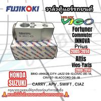 ราคา วาล์วตู้แอร์ TOYOTA VIGO FORTUNER COMMUTER INNOVA PRIUS ALTIS VIOS YARIS ตัวหนา(FUJIKOKI) วาล์วบล็อก วาล์ว ตู้แอร์ วีโก้ (25433699580)
