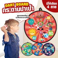 ราคา กระดานปาเป้า แผ่นปาเป้า 8 ลูก ลายการ์ตูน กระดานปาเป้าเด็ก ของเล่นสําหรับเด็ก Dart Board เป้าธนู ปาเป้าเด็ก ปาลูกบอล (18992280691)