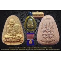 ราคา พระผงเจริญพร หลวงปู่มหาศิลา วัดพระธาตุหมื่นหิน เนื้อสมเด็จหมื่นหิน หลังยันต์เหนือดวง ฝังพลอยเสกแม่ชีบุญเรือน ปี2565 (26806800694)