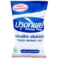 ราคา ปรุงทิพย์เกลือป่น 500กรัม (42762171085)