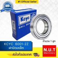 ราคา ตลับลูกปืน KCYC 6001-2Z ฝาเหล็ก (5984171908)