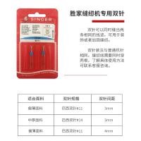 ราคา นักร้องจักรเย็บผ้าทุ่มเทเข็มคู่เดิมสองชิ้นจักรเย็บผ้าในครัวเรือนเข็มคู่ (43018377943)