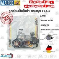ราคา ชุดซ่อมปั้มโซล่า ชุดซ่อมปั้มเชื้อเพลิง NISSAN BIG-M , ISUZU TFR มังกร, MITSUBISHI CYCLONE,STRADA FLAG MADE IN GERMANY (8767519761)