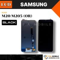 ราคา หน้าจอ LCD สำหรับ Samsung M20/M205งานOR (27091316445)