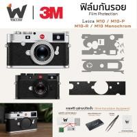 ราคา ฟิล์มกันรอยกล้อง Leica M10 / M10R / M10-R / LeicaM10 / M10-P / M10 Monochrom สติ๊กเกอร์กันรอยกล้อง ฟิล์มไลก้า (18968411789)