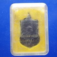 ราคา เหรียญหลวงพ่อแสวง วัดลาดปลาดุก นนทบุรี ปี 2548....ต19 (21696749170)