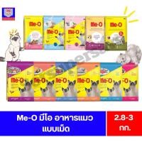 ราคา มีโอ Me-O อาหารแมวเม็ดแมว ขนาด 2.8kg. - 3kg. (27692823175)