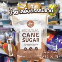 ราคา [ส่งไว] ลิน น้ำตาลทรายขาว น้ำตาลอ้อยธรรมชาติ ชนิดซอง 6g x 50ซอง (43500516556)
