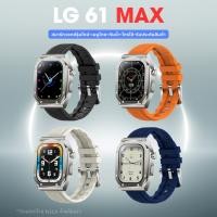 ราคา [พร้อมส่ง] รุ่นใหม่ยี่ห้อ นาฬิกากันน้ำ Trytoo รุ่น LG61 max หมวดกีฬามี130+เเบบ หน้าจอAMOLED รับLineได้ แถมสาย2เส้น+ฟิล์ม (24461280213)