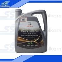 ราคา HONDA น้ำมันเครื่อง สำหรับรถฮอนด้า แท้ 0W-20 สังเคราะห์แท้ 100% 4 ลิตร (1310091270)