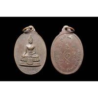 ราคา เหรียญหลวงพ่อปู่ วัดใหญ่จอมปราสาท รุ่นก้าวหน้า ปี2519 พิมพ์ใหญ่ สภาพสวย จ.สมุทรสาคร (27306532587)
