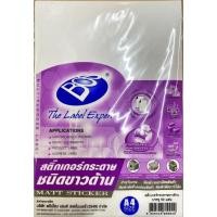 ราคา Bosสติกเกอร์กระดาษ ขาวด้าน A4 50แผ่น/แพ็ค (18710016665)