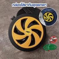 ราคา กล่องยากันยุงแบบแขวนเอว กล่องยากันยุงแบบพกพา กล่องใส่ยากันยุง (28456503001)