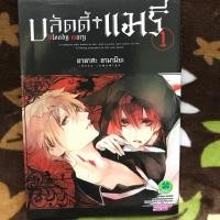 ราคา บลัดดี้ แมรี่ Bloody Mary เล่ม 1 (การ์ตูนมือสอง) (3445000868)