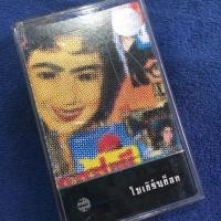 ราคา เทปเพลง โมเดิร์นด็อก อัลบั้ม เสริมสุข ลิกขสิทธิ์แท้ (2400374622)