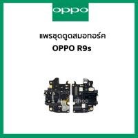 ราคา แพรสมอทอร์ค + ไมค์ Oppo R9s แพรสมอ Small Talk (3894549786)