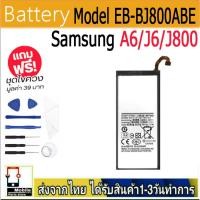 ราคา แบตแท้ SAMSUNG A6/J6/J800 แบตแท้ Model:EB-BJ800ABE ฟรีชุดไขควง 3000mAh (29803489159)