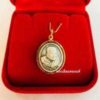 ราคา จี้หลวงปู่ทวดวัดห้วยมงคล ครบรอบ ๕ ปี วัดห้วยมงคล ๒๗ สิงหาคม ๒๕๕๒ เลี่ยมทอง ทองแท้75% เลี่ยมกันน้ำ (5513670379)