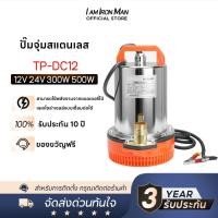 ราคา ปั๊มแช่ ไดโว่ 1 นิ้ว 12V 300W ปั๊มจุ่ม ปั๊มโซล่าเซลล์ ปั๊มน้ำ ปั๊มโซล่า โซล่าเซลล์ (41274080098)