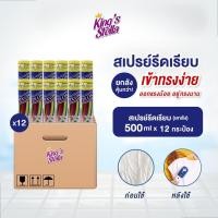 ราคา [ยกลัง 12 ชิ้น] King's Stella Fix On Smooth Starch น้ำหอมรีดผ้าเรียบ ฉีดผ้า น้ำยารีดผ้า กลิ่น fresh&clean 500ml (44320508916)